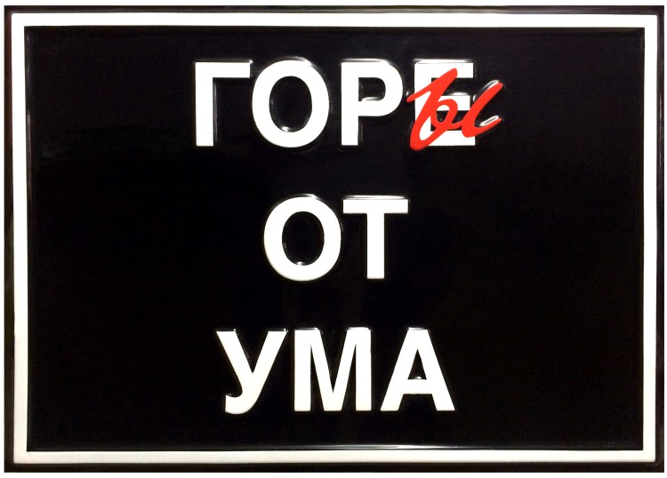 Slavs and Tatars_Mountains of Wit_2014_Image courtesy of the artist.jpg